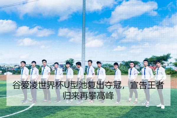 gu-ai-ling-shi-jie-bei-xing-chi-fu-chu-duo-guan-xuan-gao-wang-zhe-gui-lai-zai-pan-gao-feng-2-279.jpg
